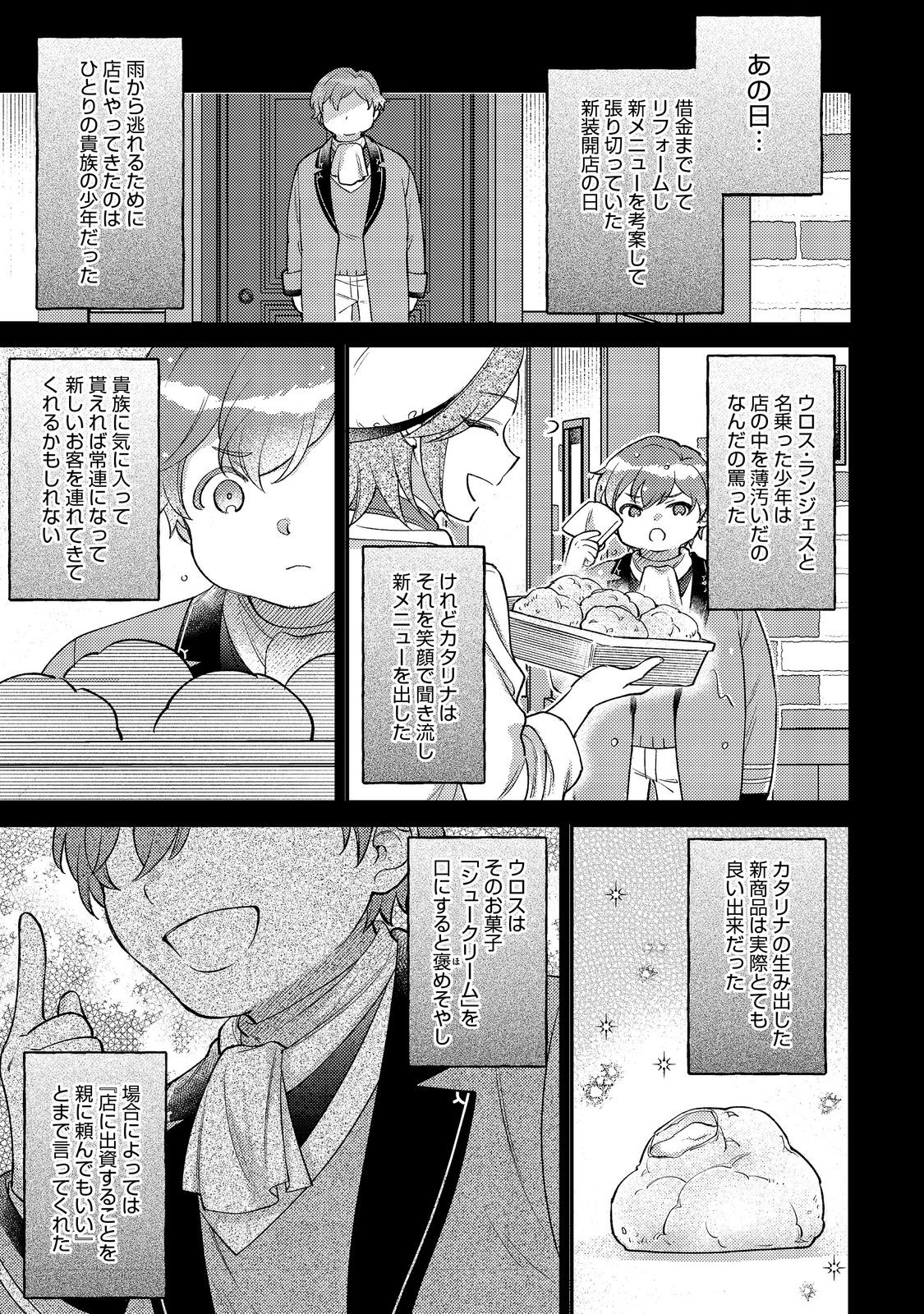 Tearmoon Teikoku Monogatari Tanhenshuu - Chapter 1 - Page 11